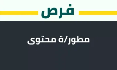 مطور ة محتوى