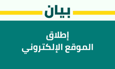 إطلاق الموقع