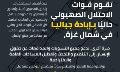 تقوم قوات الاحتلال الصهيوني حاليًا بإبادة جباليا في شمال غزة
