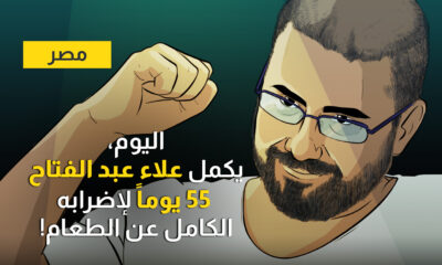 مصر: دعوة للتضامن مع المدون ومصمم البرامج والناشط علاء عبد الفتاح