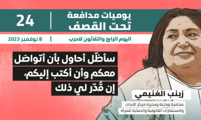 يوميات مدافعة تحت القصف: سأظّل أحاول بأن أتواصَل معكم وأن أكتب إليكم، إن قُدّر لي ذلك