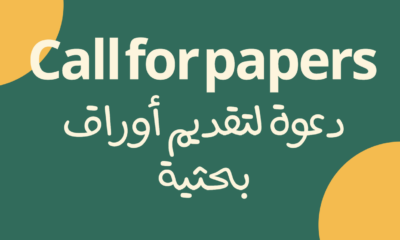 Call for Thematic Research Papers
