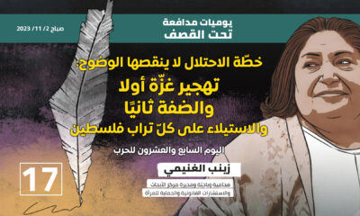 يوميات مدافعة تحت القصف: خطّة الاحتلال لا ينقصها الوضوح: تهجير غزّة أولا والضفة ثانيًا والاستيلاء على كلّ تراب فلسطين