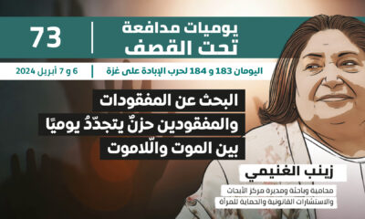 يوميات مدافعة تحت القصف: البحث عن المفقودات والمفقودين حزن يتجدد يوميا بين الموت واللاموت