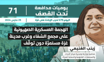 يوميات مدافعة تحت القصف: الهجمة العسكرية الصهيونية على مجمع الشفاء وغرب مدينة غزة مستمرة دون توقف