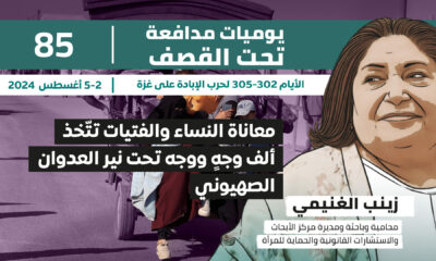 يوميات مدافعة تحت القصف: معاناة النساء والفتيات تتخذ ألف وجه ووجه تحن نيران العدوان الصهيوني