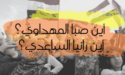 تنبيه: أنباء عن اختطاف المسعفة رانيا الساعدي في العراق