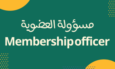 Membership Officer | مسؤول/ة عضوية