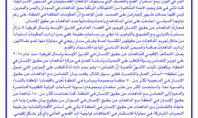 هي مدافعة لعام 2018: مع المدافعات عن حقوق الإنسان على رغم كل المخاطر